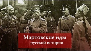 Мартовские иды российской истории / Декоммунизация / Дестанилизация / Коронавирус большевизма