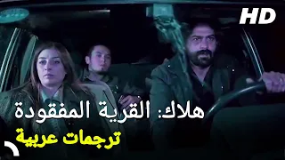 هلاك: القرية المفقودة | مشاهدة فيلم الرعب التركي كاملة