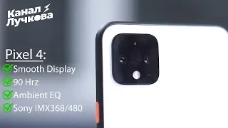 ОБЗОР PIXEL 4 / ПОЛНЫЙ СЛИВ / СМАРТФОН-БОМБА