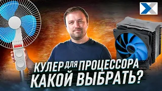 Какой кулер для процессора выбрать в 2023 году: секреты воздушной системы охлаждения ПК