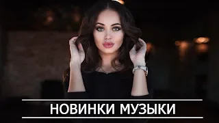 ХИТЫ 2020 ✻ Лучшая русская музыка 2020 года ✻ Best Russian Music Club 2020