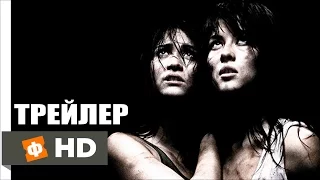 МУЧЕНИЦЫ  Martyrs - Русский трейлер (субтитры) (2016)