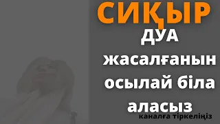 Сиқыр жасау.Сиқырланған адам қалай біледі?