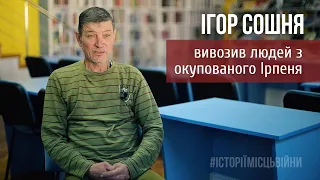 Історії місць війни. Романівський міст Ірпеня