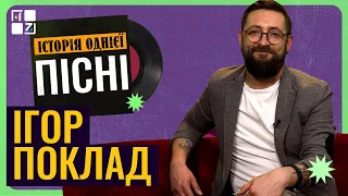 Історія однієї пісні: Ігор Поклад