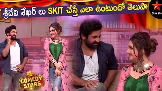 Sekhar Master & Sridevi Comedy Skit | Comedy Stars Episode 25 Highlights | Season 1 | Star Maa