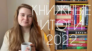 книжные итоги 2022 | цели планы на следующий год