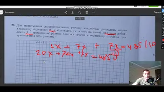 ВІДПОВІДІ до ЗНО 2021 МАТЕМАТИКА основна сесія. Завдання 26