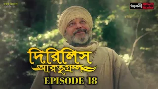 Dirilis Eartugul | Season 1 | Episode 18 | Bangla Dubbing