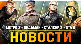 Метро Исход 2 в октябре / GTA 6 на ПК / Wolfenstein 3 / Hogwarts Legacy / Ведьмак / Лучший Бэтмен!