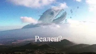 Бегемот. Реален?