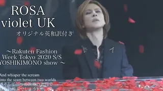 ROSA  VIOLET UK  〜Rakuten Fashion Week Tokyo 2020 S/S   YOSHIKIMONO show オリジナル和訳〜