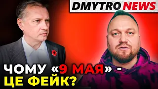 ЧОРНОВІЛ пояснив, чому 9 травня – день рашиського окупанта | @dmytronews