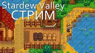 Самое время поиграть в Stardew Valley