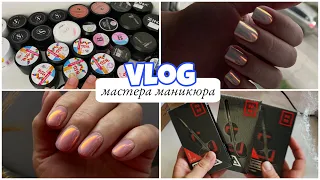 Nail Vlog 28/ Будни мастера/ Моя коллекция гелей/Самая крутая втирка/