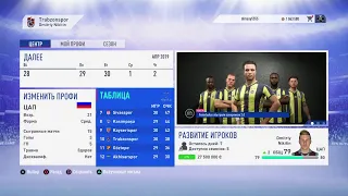 FIFA 19 карьера за игрока #9