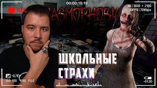 Веселье в школе | Фазмофобия Кошмар Кооп Часть 517 @DeLimour