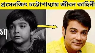 Prosenjit Chatterjee life story || Prosenjit Chatterjee life style || Part-1