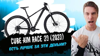 Обзор велосипеда Cube Aim Race 29 (2023)