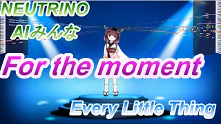 AIみんな　For the moment　Every Little Thing