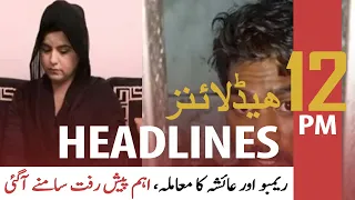 ARY News | Prime Time Headlines | 12 PM | 12th October 2021