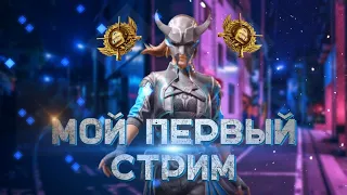 Мой ПЕРВЫЙ раз Pubg Mobile