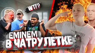 РЭПЕР зачитал как EMINEM в ЧАТРУЛЕТКЕ | BADBOX