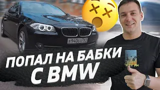 СКОЛЬКО ДЕНЕГ ВЛОЖИЛ В АВТО! Обзор моего авто - BMW F10 520i - Плюсы и минусы BMW 5 серии