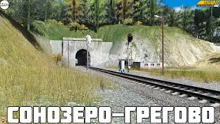 Перегон Сонозеро-Грегово. Кривые и туннели. Trainz19