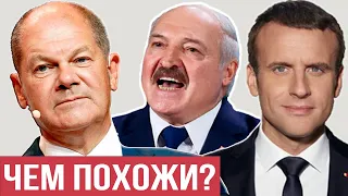 Шольц и Макрон используют «опыт» Лукашенко по Украине