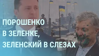 Почему заплакал Зеленский. Кто облил зеленкой Порошенко. Талибы вербуют детей | УТРО | 25.08.21