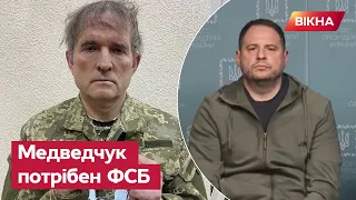 Жертва режиму чи новий гауляйтер? Малюк про те, що буде з МЕДВЕДЧУКОМ ПІСЛЯ обміну