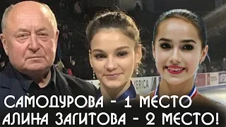 Алина Загитова на 2 Софья Самодурова на 1 месте на чемпионате Европы 2019