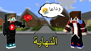 فضيحة امير سلاو الخائن !!؟ النهاية 😥💔