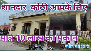 मालिक द्वारा बनाया  गया मकान अर्जेन्ट सेल  करना है|| property for sale in dehradun.only 10 lakh