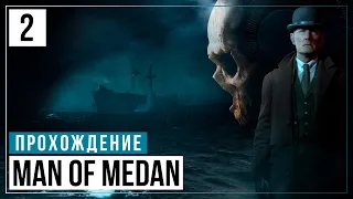 MAN OF MEDAN • [Кооп Прохождение #2]