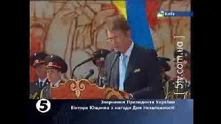 Выступление Президента Украины Виктора Ющенка (5 канал, 24.08.2006)