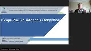 Георгиевские кавалеры Ставрополья