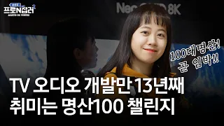 [궁금하삼성DX] | 블랙야크100대명산 | 장기근속자의 스트레스 해소법 | 삼성로프로N잡러