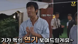 한국영화 中 구수하게 웃겨주는 토종 코미디영화[인생영화리뷰/재미있는 영화리뷰]