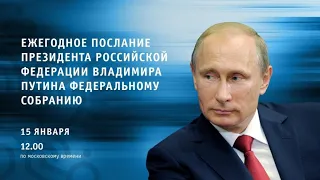 Послание федеральному собранию 2020.