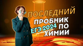 Открытый пробник ЕГЭ по химии от ФИПИ часть 1