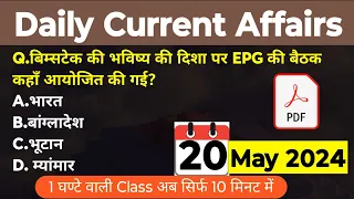 Current Affairs Today 20 May 2024 | Daily Current Affairs In Hindi | Current Affairs 2024