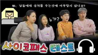 4명 중 한명이 사이코패스라고 ?! 누구일까요 ?? ㄷㄷㄷ [ 사이코패스 테스트 게임 ]