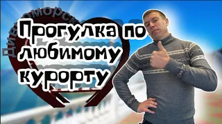 Дивноморское 2021. Море, пляж Факел, Центральный пляж, набережная. (Папа Может)