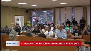 Скандал на сесията в Белово наложи намесата на полицията