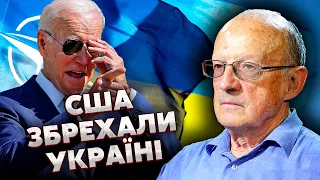 🔴ПІОНТКОВСЬКИЙ: США обманули ЗЕЛЕНСЬКОГО - у НАТО не візьмуть. Байдена АТАКУВАЛИ через Україну