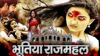 भूतिया राजमहल | South Hindi Dubbed Horror Movie 1080p | Full Horror Movies in Hindi