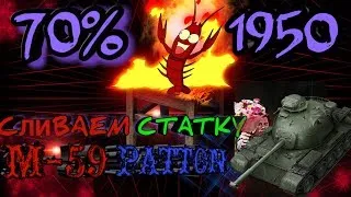 🔥Берём вместе  М-59 Patton  за 5 дней без доната 🔥 {5/5)  /// 💣Wot Blitz💣