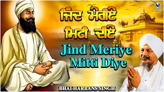 Jind Meriye Mitti Diye Dheriye Ik Din Chalna I BHAI HARBANS SINGH - Jagadhri Wale I SHABAD GURBANI